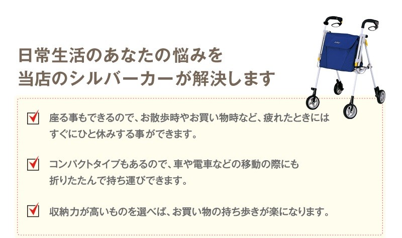 シルバーカー専門店わくわくストア - Yahoo!ショッピング