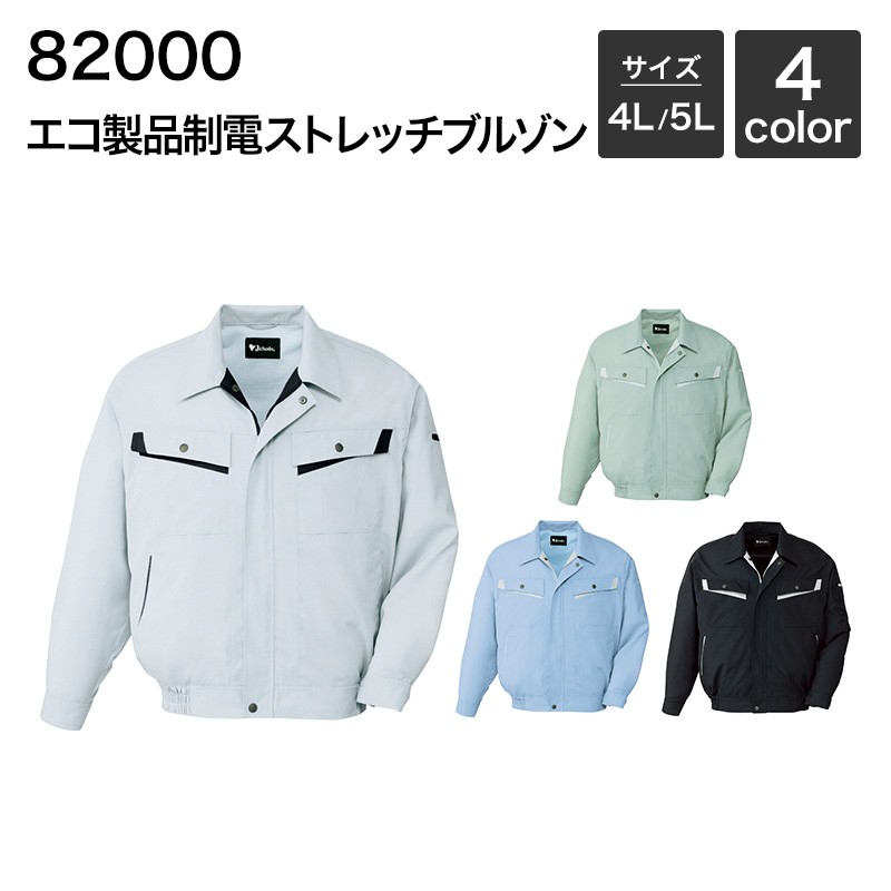 楽天ランキング1位】 5L対応 85900 作業服 長袖ブルゾン Jichodo 4L 3L 作業着