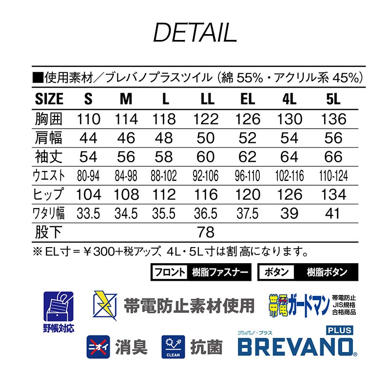 難燃続服 [年間(定番)] 自重堂 JICHODO 82420 (綿55%・アクリル系45