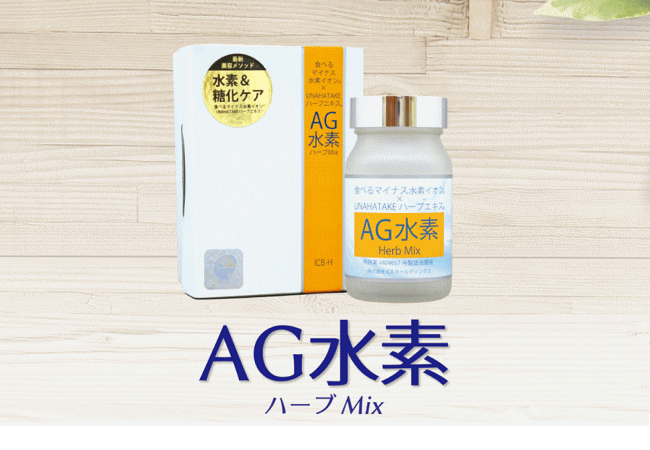 送料無料 初回限定 お試し水素サプリ AG水素ハーブサプリメント mix 3日分(10粒) : t07-001-s01 : わくわく店 - 通販 -  Yahoo!ショッピング