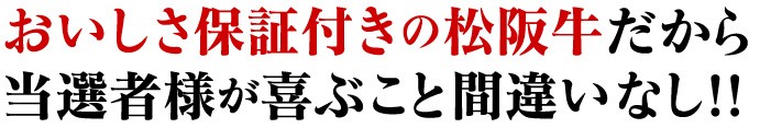 当選者様が喜ぶこと間違いなし!