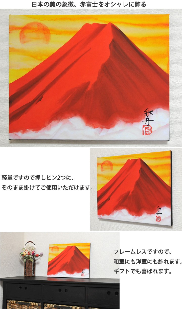 【ベストコレクション】 赤 富士 風水 266070