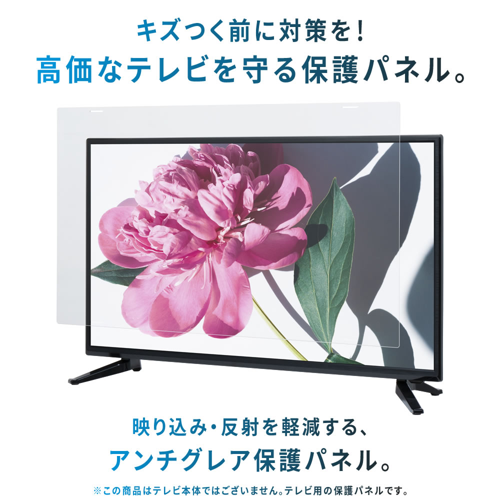 液晶テレビ保護パネル アンチグレア ノングレア 40インチ 対応 固定