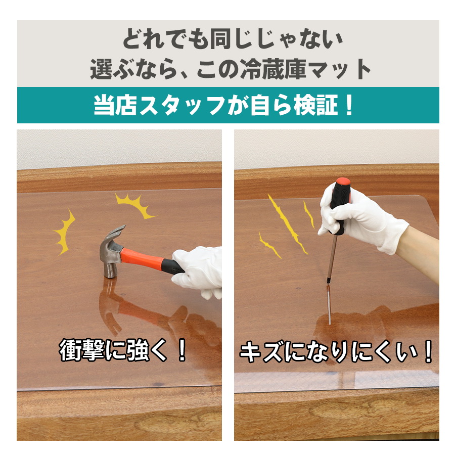 冷蔵庫マット 厚さ2mm S M L 冷蔵庫下に敷くマット 冷蔵庫 下敷き マット ポリカーボネート 透明 キズ 凹み 防止 耐熱 防水 抗菌 防カビ 防臭 床 保護 傷防止 |  | 03