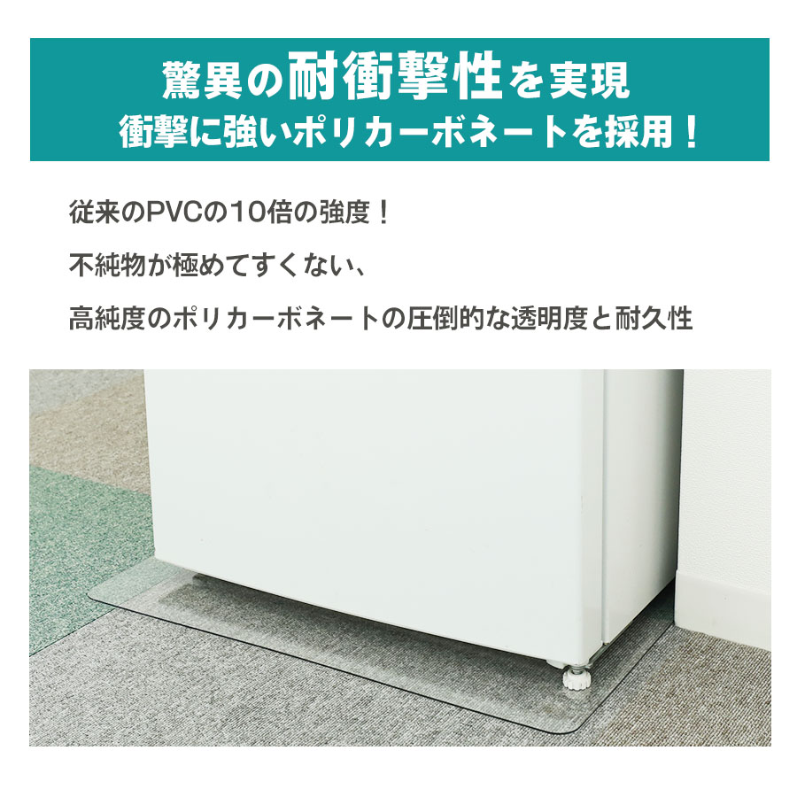 冷蔵庫マット 厚さ2mm S M L 冷蔵庫下に敷くマット 冷蔵庫 下敷き マット ポリカーボネート 透明 キズ 凹み 防止 耐熱 防水 抗菌 防カビ 防臭 床 保護 傷防止 |  | 04