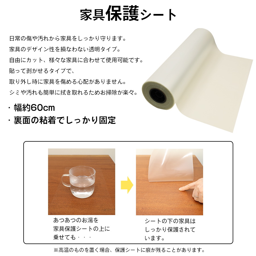 家具保護シート テーブル保護シート 1m 幅60cm 透明 保護シート 棚保護シート 貼ってはがせる 傷防止 汚れ防止 粘着 リメイクシート 傷対策 汚れ対策 キズ |  | 11