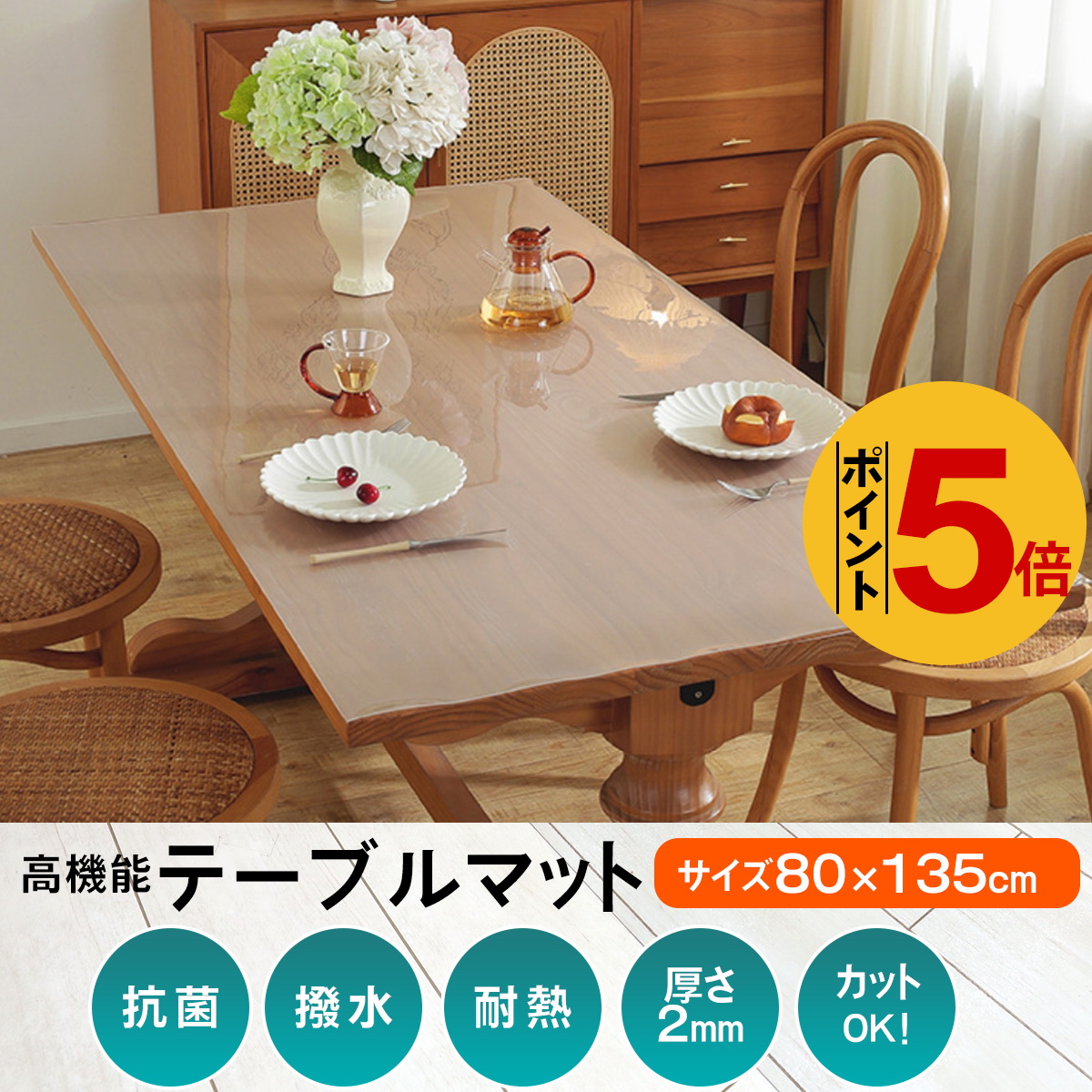 Amazon｜テーブルマット 透明 PVC製 テーブルクロス 厚さ1.5mm