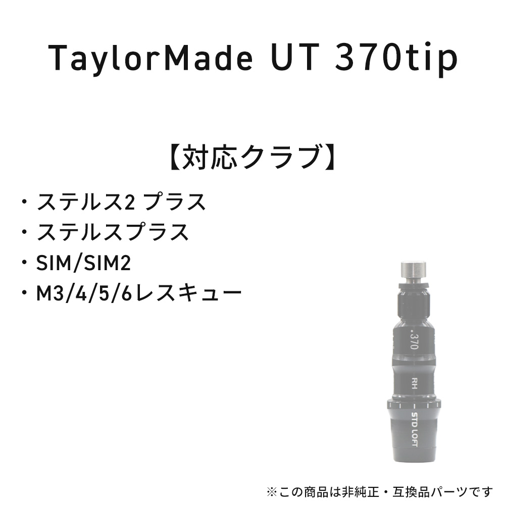 テーラーメイド スリーブ 共通 335tip 2026最新 Qi4D Qi35 Qi10