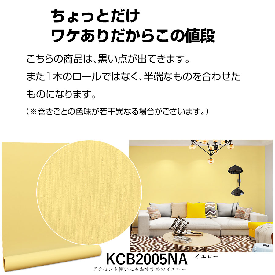 壁紙 壁紙シール はがせる壁紙 リメイクシート 半額 50％OFF 