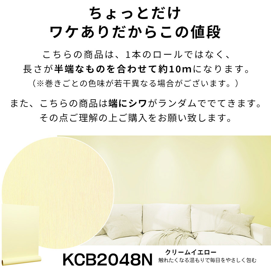 壁紙 壁紙シール はがせる壁紙 リメイクシート 半額 50％OFF 
