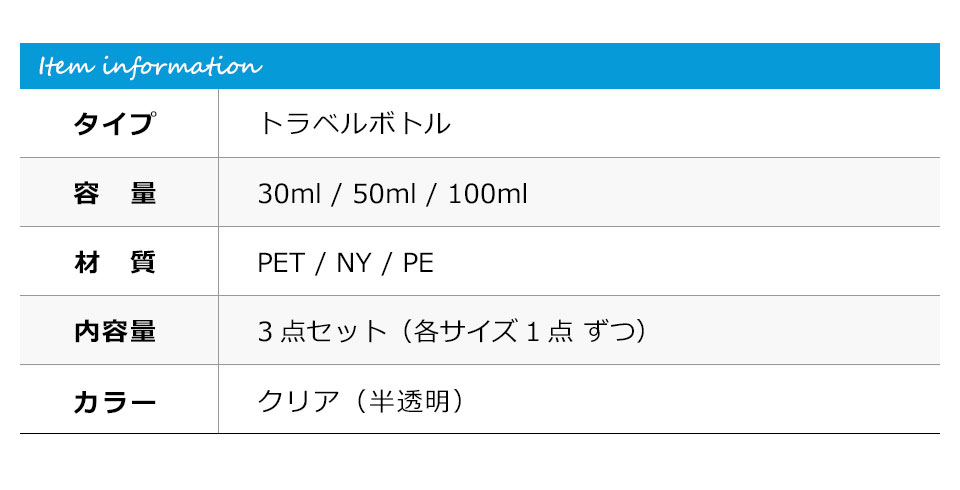 詰め替え容器 旅行 3個セット 詰め替えボトル 化粧品 小分け トラベル シャンプー ボトル 携帯用