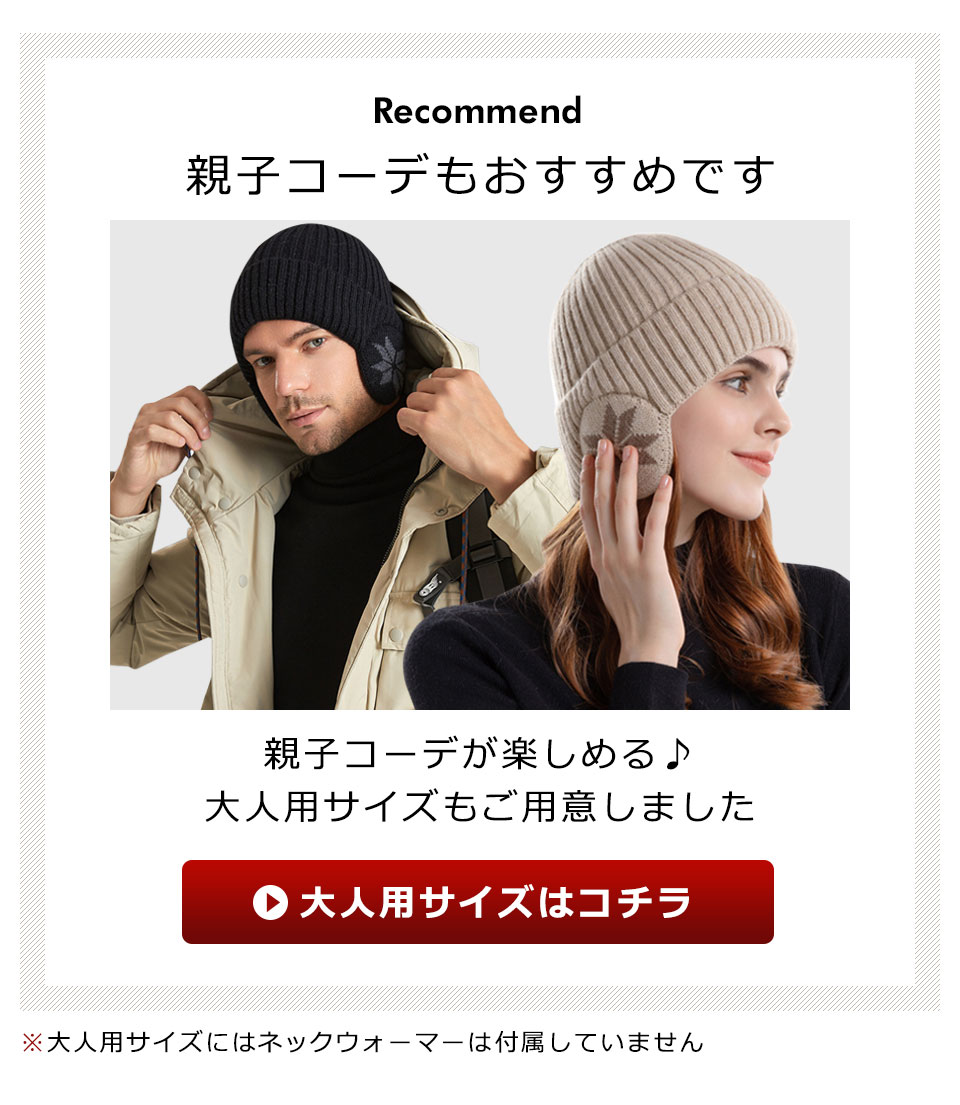 ニット帽 耳あて ジュニア キッズニット帽 ニット帽 耳あて 耳あて付きニット帽