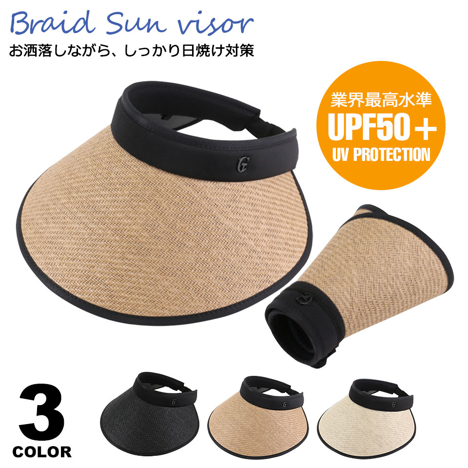 サンバイザー レディース uvカット おしゃれ サンバイザーレディース 帽子 折りたたみ つば広タイプ 麦わら帽子