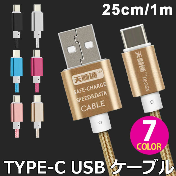 micro usbケーブル TypeC Type-C タイプC カラフル USBケーブル 1m
