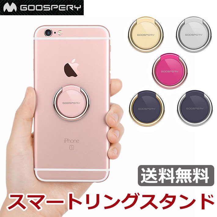 バンカーリング スマートリング リングスタンド GOOSPERY バンパー