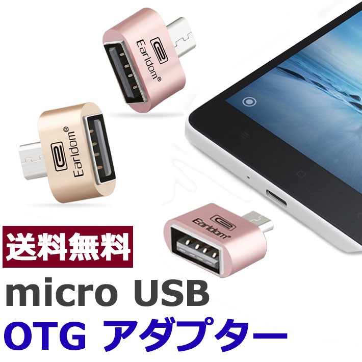 micro usb OTG 変換 アダプター Android アンドロイド スマホ タブレット usb ケーブル ホスト 変換 マウス接続 キーボード  ゲームコントローラー y2 :cas-121:ウォールステッカー本舗 - 通販 - Yahoo!ショッピング