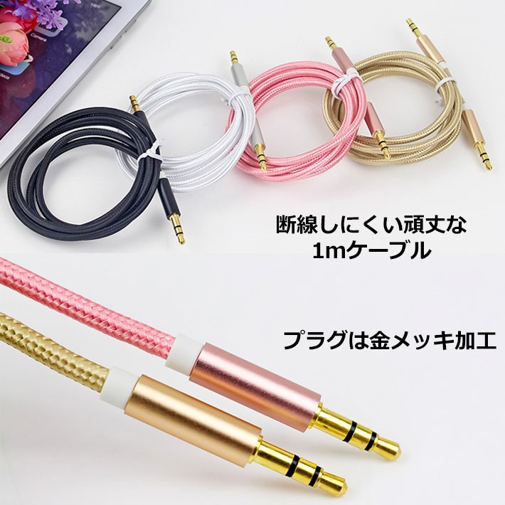 AUX ケーブル スマホ 断線しにくい 3.5mm ステレオ ミニプラグ