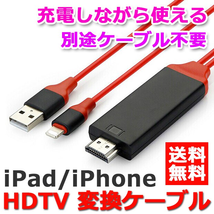 HDMI iPhone TV テレビ 接続 出力 ミラーリング 接続ケーブル ...