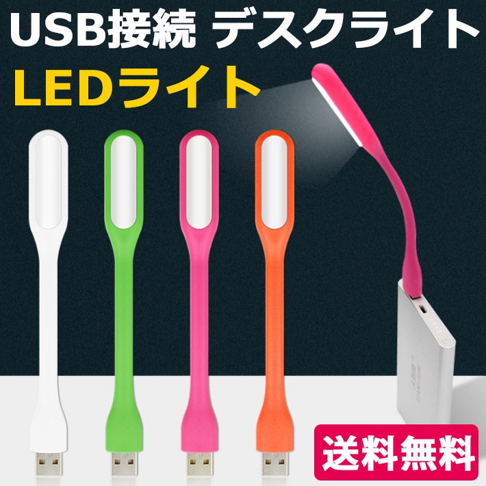 USB接続LEDライト 小型 省エネ 簡単設置 LED照明 ミニサイズ ボディ