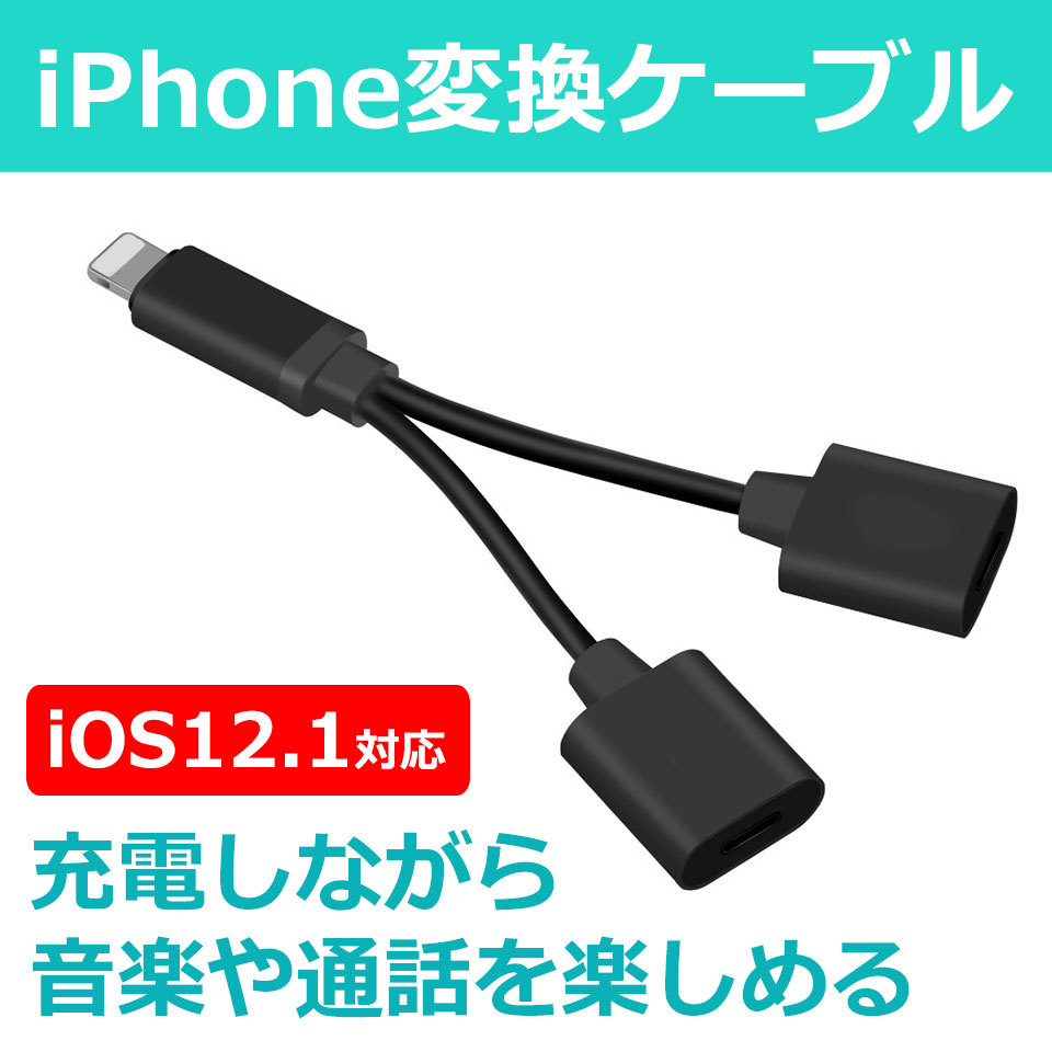 Iphone イヤホン 変換ケーブル 変換アダプタ イヤホンジャック 2in1 音楽 通話 アイフォン8 Plus 7 Y2 Cas 4 ウォールステッカー本舗 通販 Yahoo ショッピング