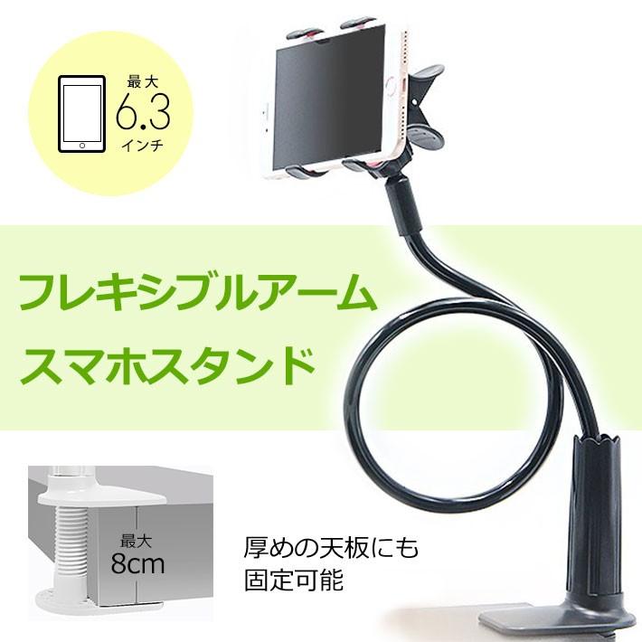 スマホスタンド フレキシブル アームスタンド iPhone android