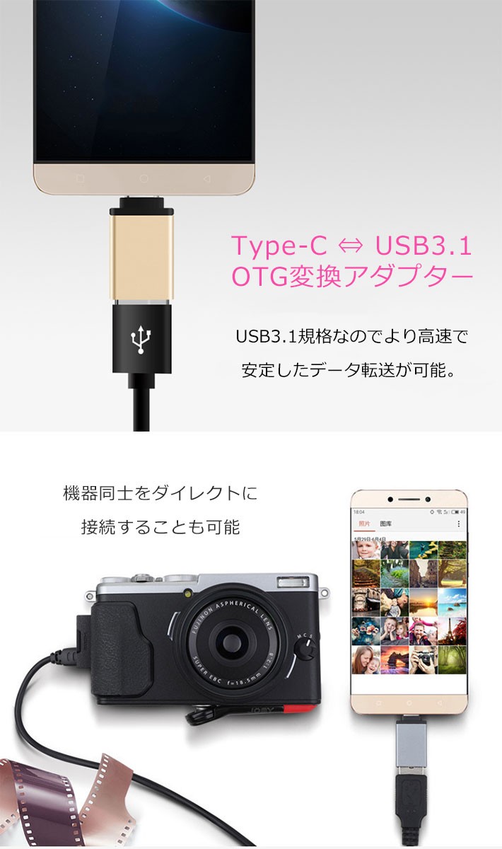 Type-C USB OTG アダプタ スマホ 変換