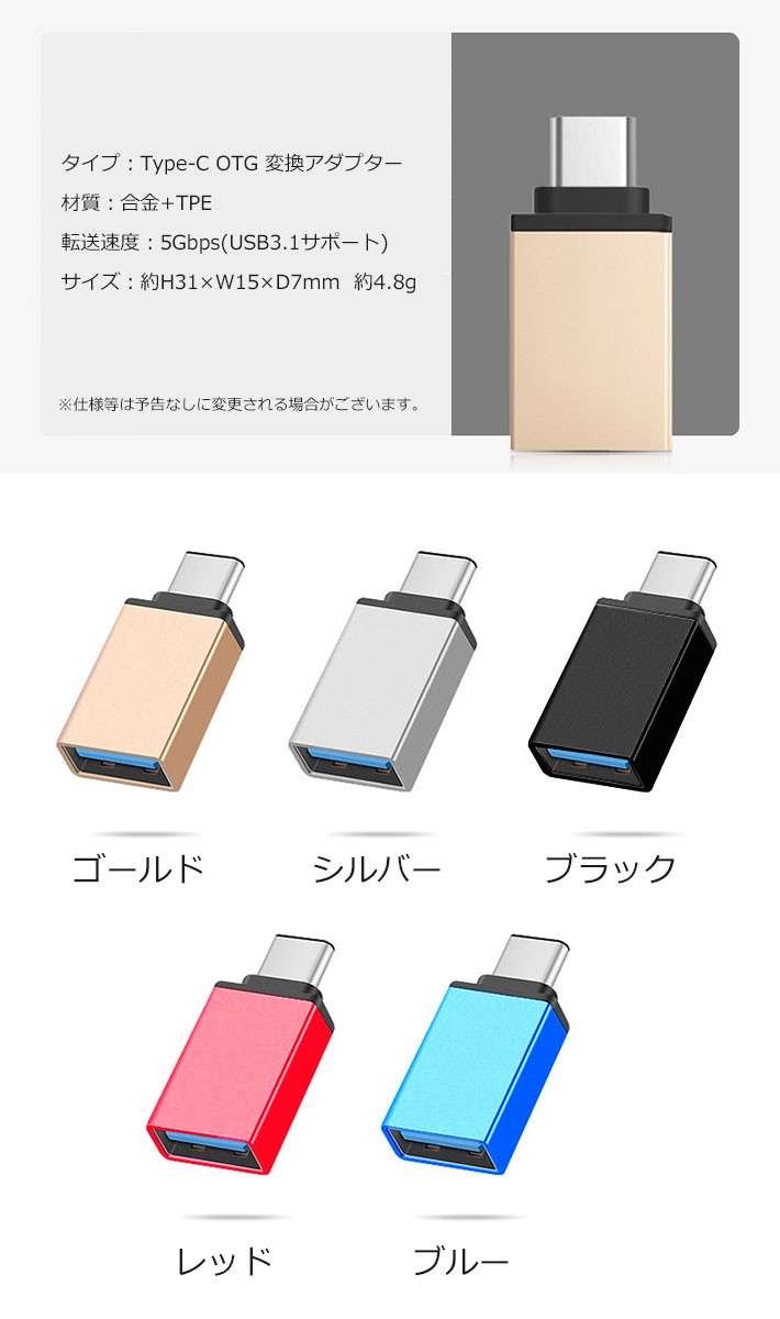 Type-C USB OTG アダプタ スマホ 変換