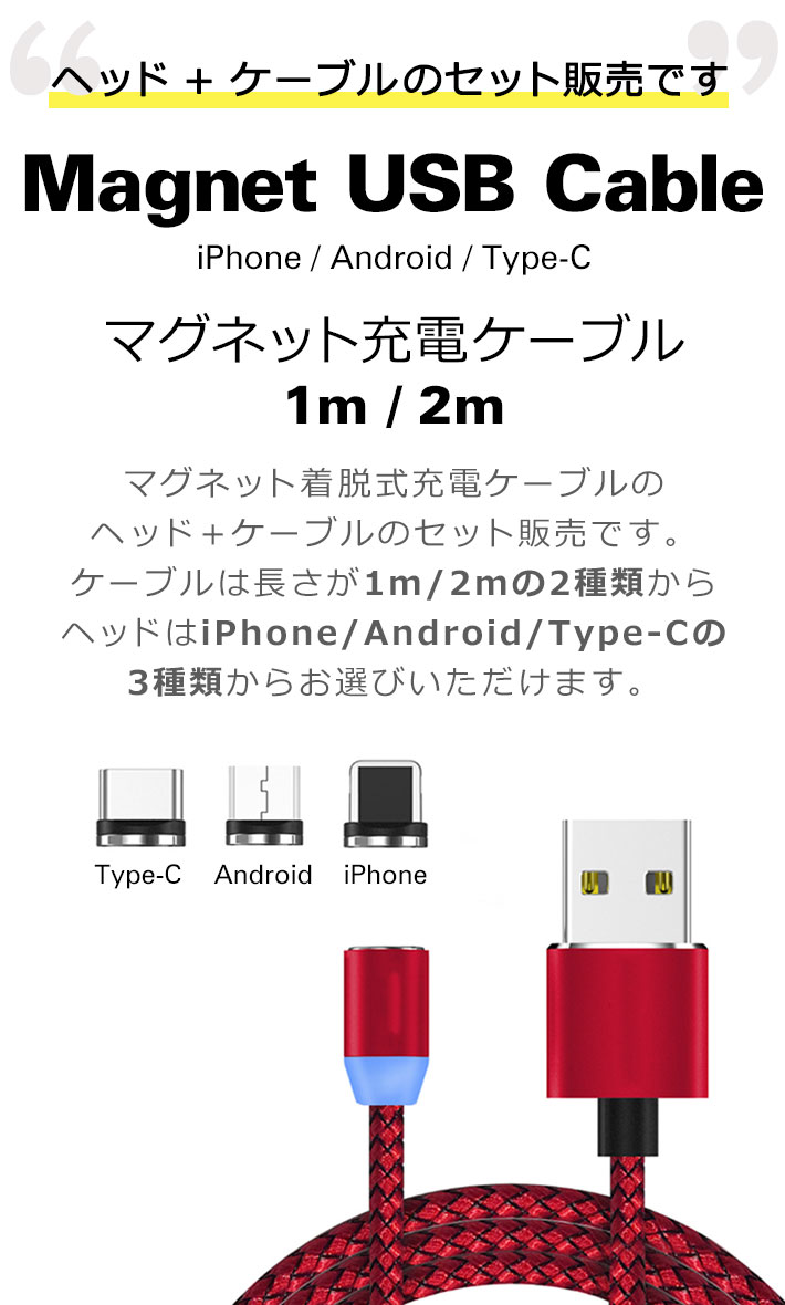 マグネット式充電ケーブル iPhone Android Type-c microUSB