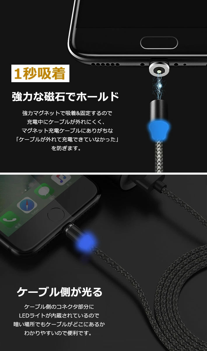 マグネット式充電ケーブル iPhone Android Type-c microUSB