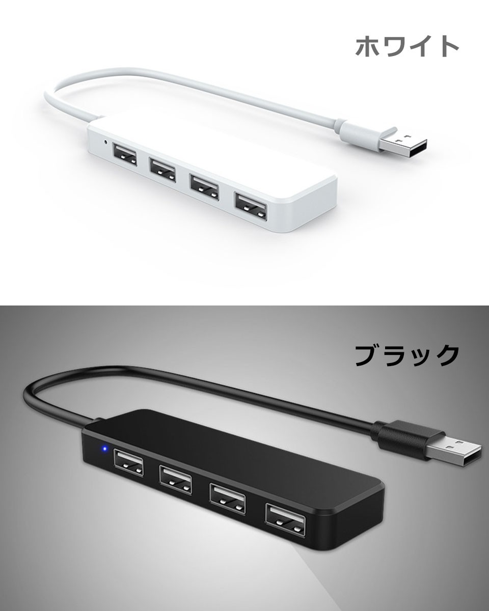 USBハブ USB2.0 USB3.0 4ポート白 黒