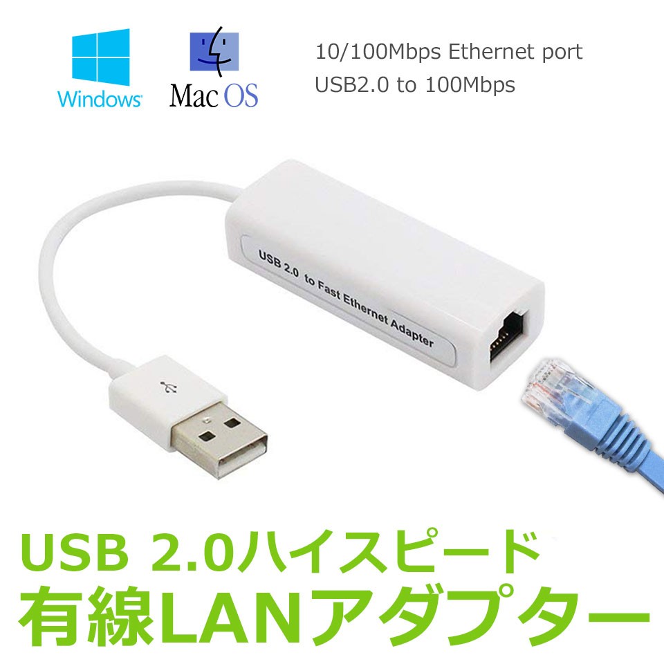 LANアダプター 有線LAN接続 RJ45 USB1.0/1.1/2.0対応 ドライバー不要 ...