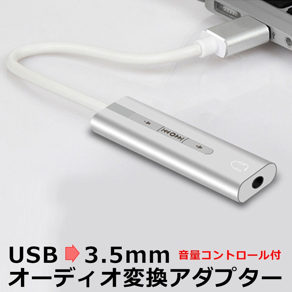 変換ケーブル オーディオ変換ケーブル イヤホン端子 USB 3.5mm メス型 イヤホン ステレオミニプラグ 変換コード スマホ ヘッドホン  ヘッドセット y1 :cas-272:ウォールステッカー本舗 - 通販 - Yahoo!ショッピング