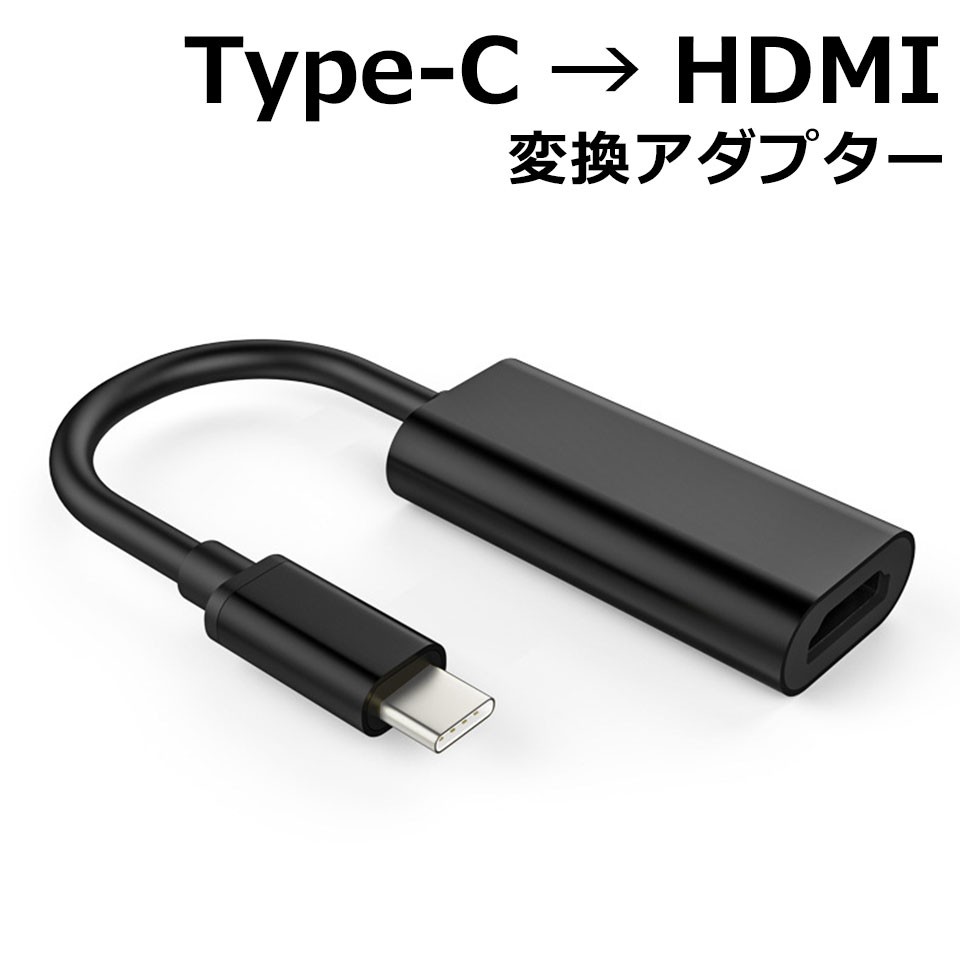 type-c hdmi 変換ケーブル スマホ テレビ 接続 変換 繋ぐ アンドロイド ミラーリング GalaxyS8 S9 MacBook  4K2K対応 HDCP1.4/2.2対応 y1