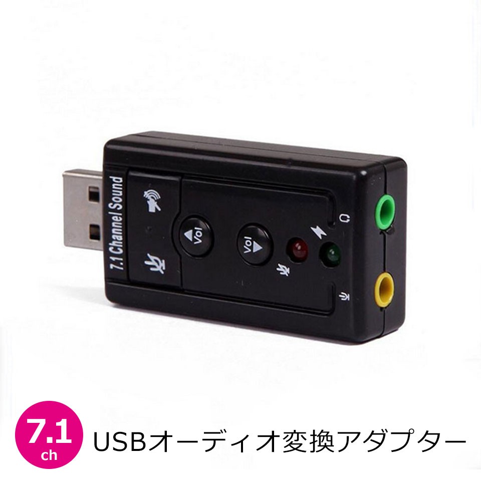 USB サウンドアダプター 7.1ch 変換アダプター オーディオ 外付け サウンドカード マイク イヤホン 3.5mm 消音 ミュート Skype  y2 :cas-298:ウォールステッカー本舗 - 通販 - Yahoo!ショッピング