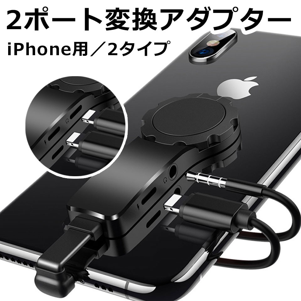 iPhone 変換アダプター 2in1 スマホリング iPhoneX イヤホンジャック 充電ケーブル 音楽 通話 アイフォン  3.5mmステレオミニジャック イヤフォン y2 :cas-324:ウォールステッカー本舗 通販 