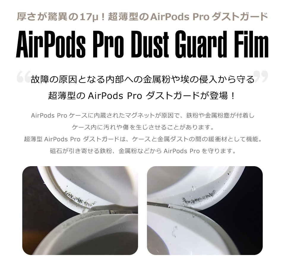 AirPods Proケース ダストガード シール