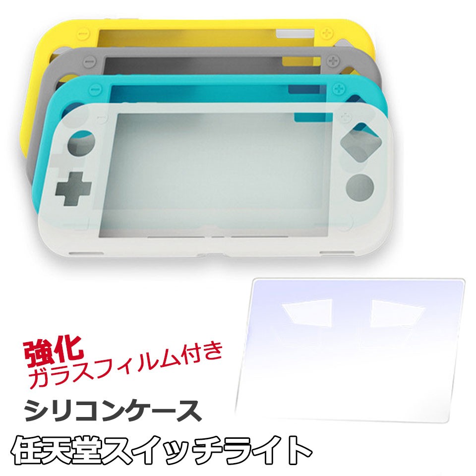 スイッチライト カバー ケース swtich ケース switchlite 強化ガラス 