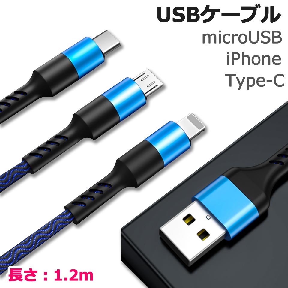 充電ケーブル Iphone 急速 リバーシブル タイプc Type C 高速 Micro Usb 1 2m スマホ充電ケーブル Iphone Galaxy Xperia Android Y2 Cas 356 ウォールステッカー本舗 通販 Yahoo ショッピング