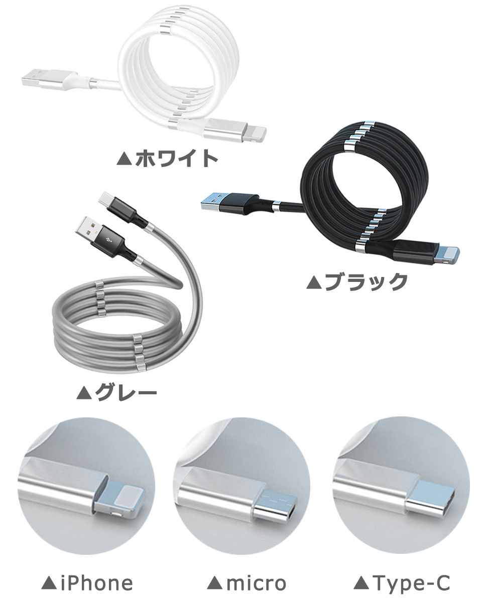 スマホ 充電ケーブル マグネット 巻き取り iPhone android Type-c タイプc microusb