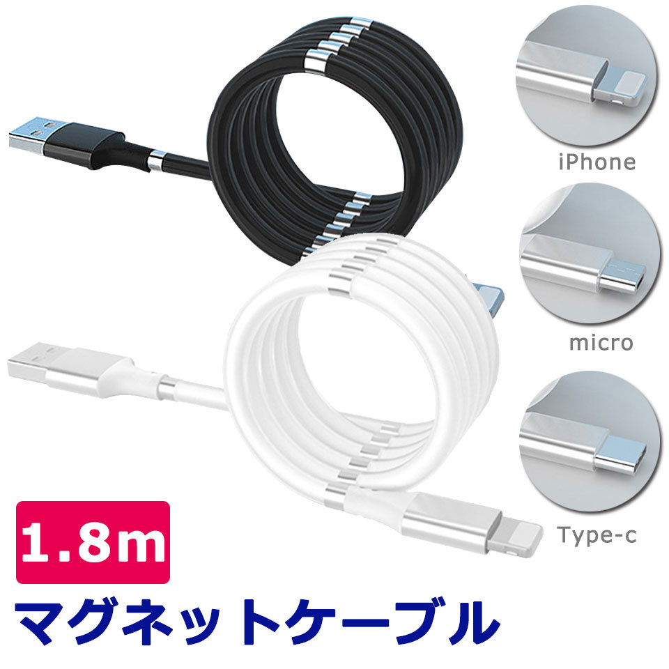 充電ケーブル マグネット 巻き取り iPhone android Type-c タイプc microusb マグネットケーブル 断線しにくい  マグネット巻き取り 磁石 usbケーブル y1 :cas-376:ウォールステッカー本舗 - 通販 - Yahoo!ショッピング