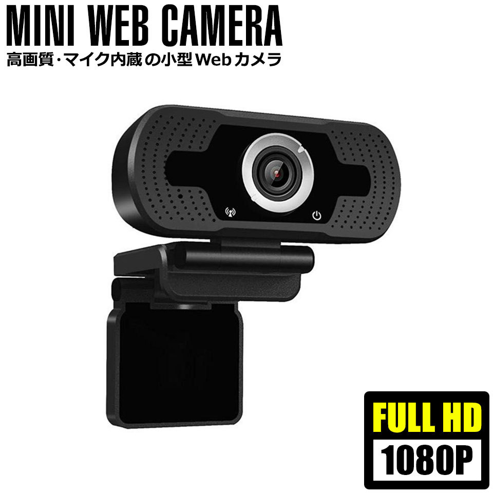 ウェブカメラ マイク内蔵 高画質 webカメラ フルHD 1080P ドライバー 
