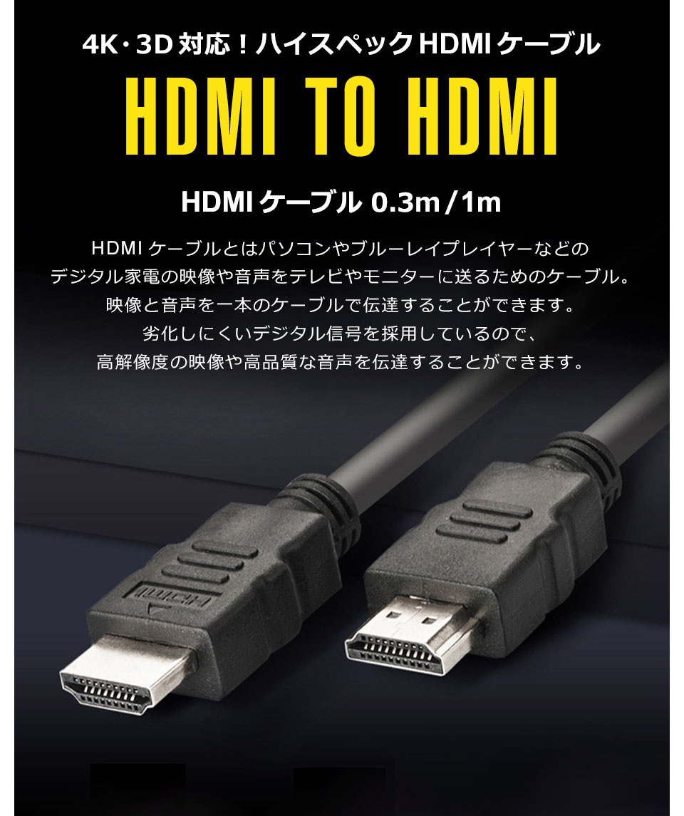 再再販 HDMI ケーブル 1メートル 高性能 高画質 ハイスピード OD5.5ブラック