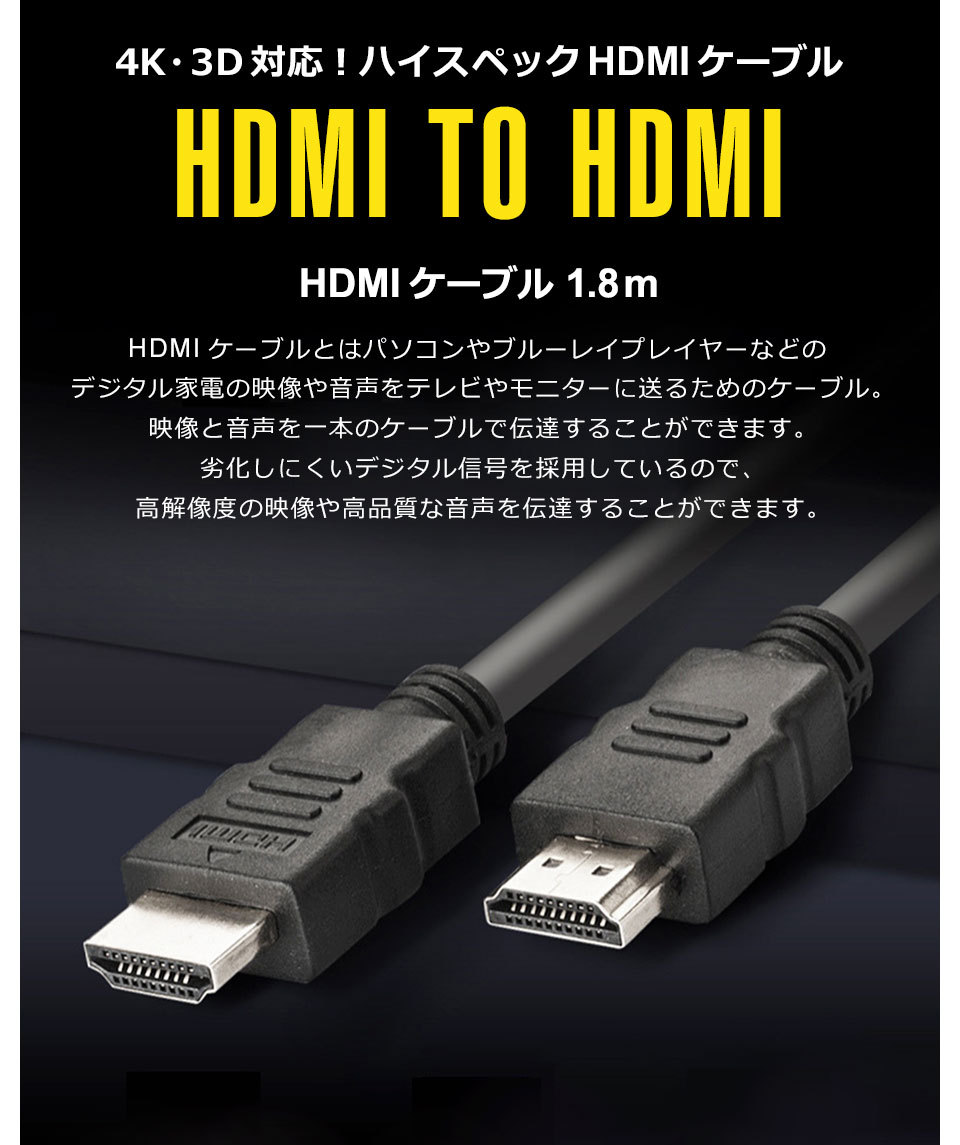 hdmiケーブル 4k対応 1.8m 4KHD高画質 3D 1080P テレビ TV ブルーレイ DVD プロジェクター PS3 PS4 hdmi  to hdmi PC パソコン モニター ケーブル y2