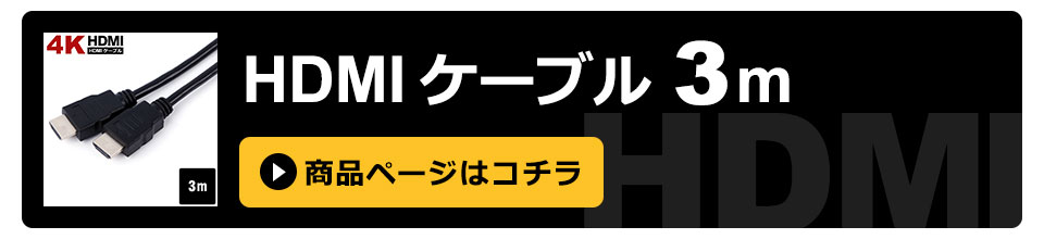HDMIケーブル hdmiケーブル hdmi ケーブル