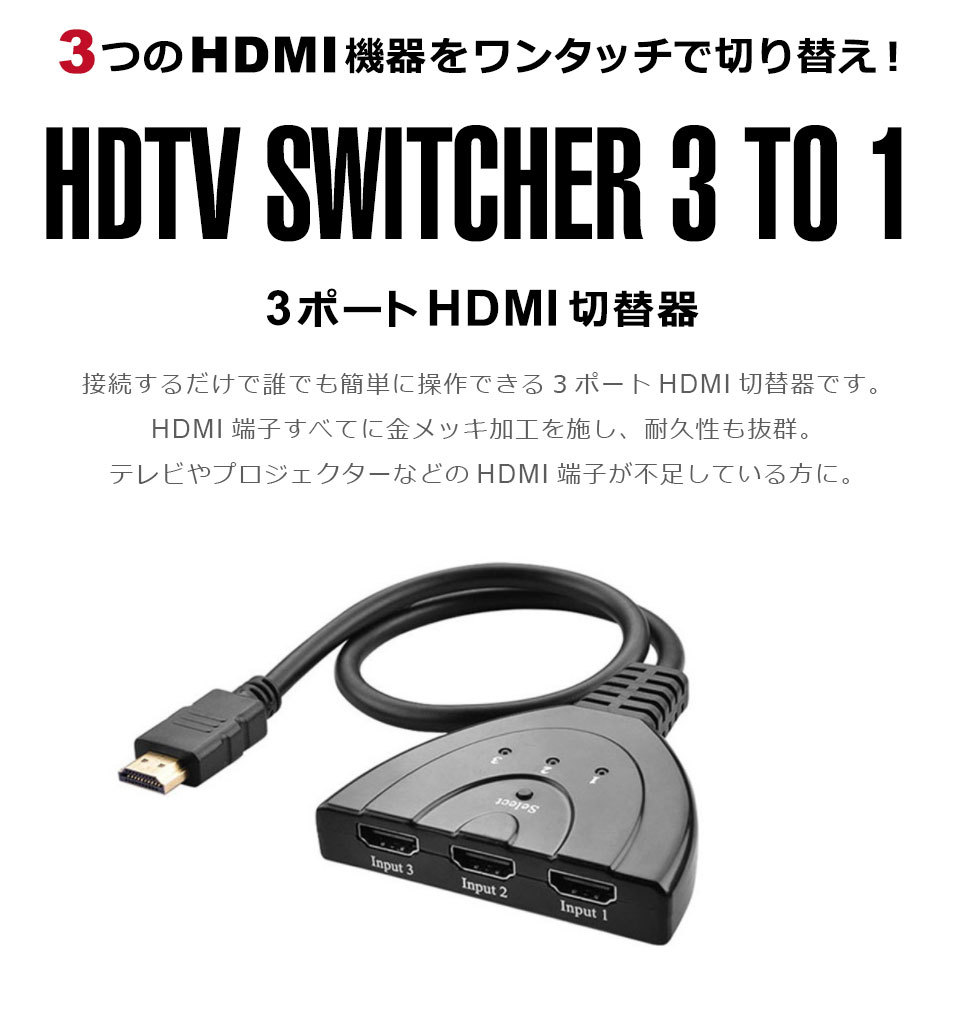 hdmi切替器 hdmi 分配器 セレクター 変換アダプタ 切替分配器 切り替え コネクタ HDMI切替器 ハブ hub