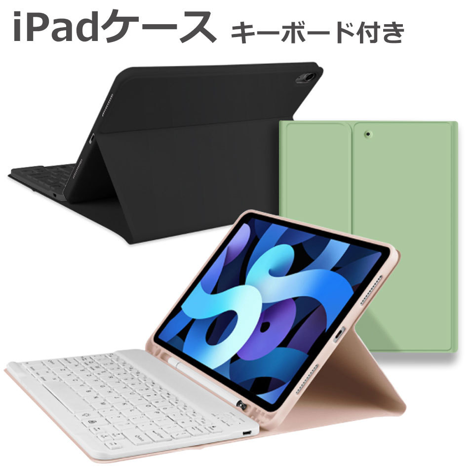 ipad ケース キーボード付き 第9世代 10.2インチ 第8世代 10.9インチ 