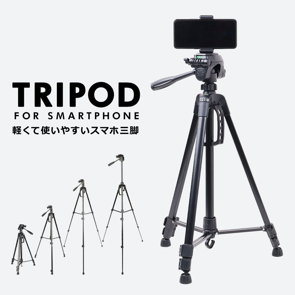 三脚 スマホ 4段階伸縮 スマホ三脚 スマホスタンド スマホ