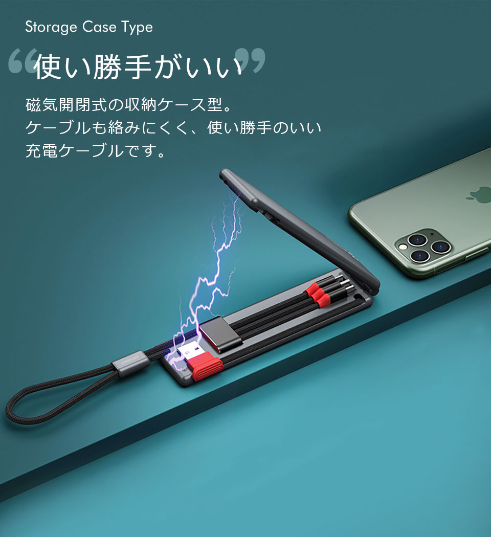 充電ケーブル 3in1 急速 iphone type-c 収納ケース付き コード