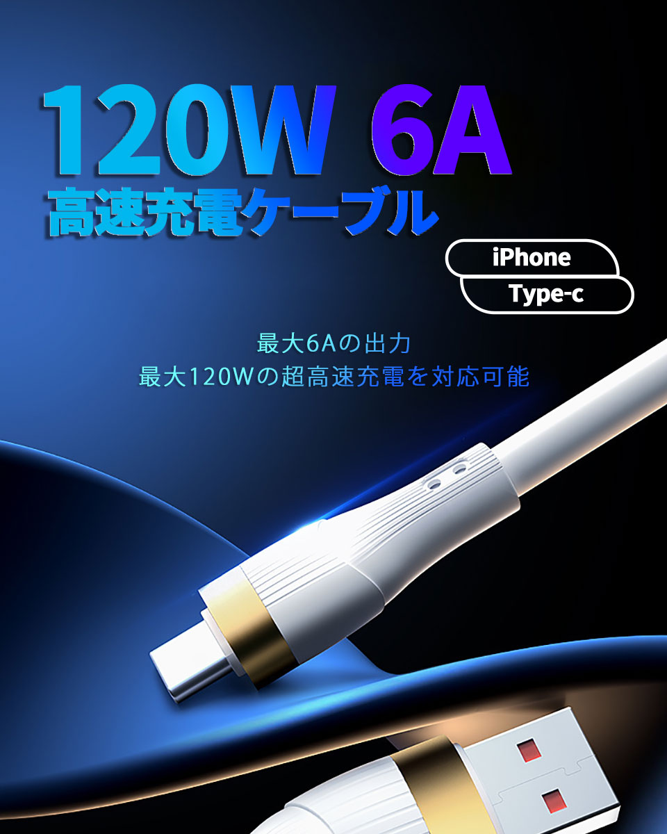 iPhone充電ケーブル type-c充電ケーブル 1.2m 1.8m スマホ充電ケーブル
