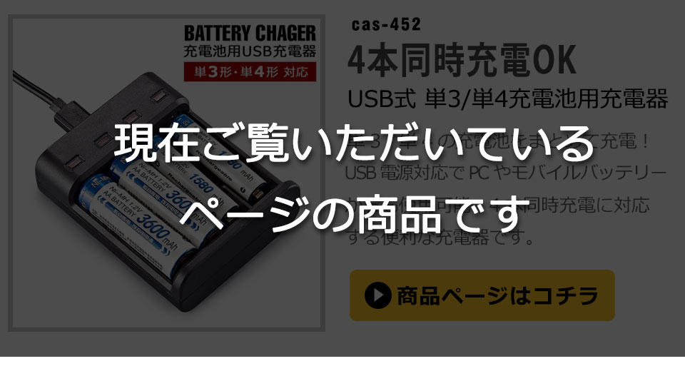 乾電池 充電器 充電池充電器 USB充電器 単3充電器 単4充電器